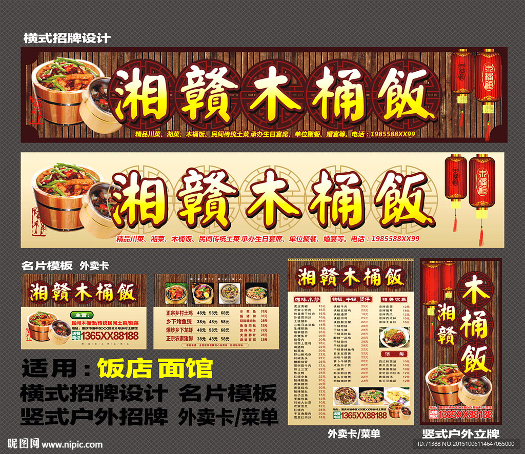 木桶饭招牌设计