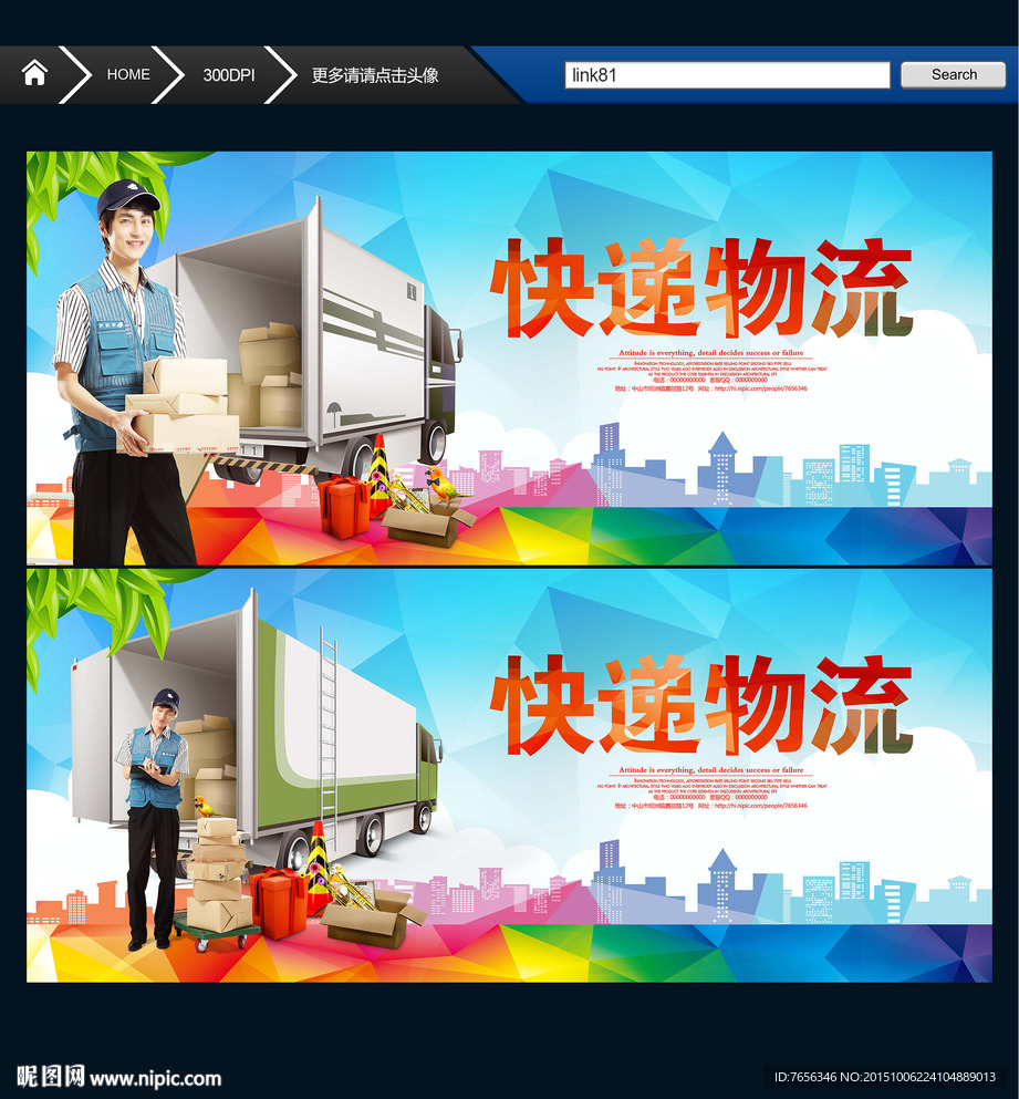 快递 物流 主题设计