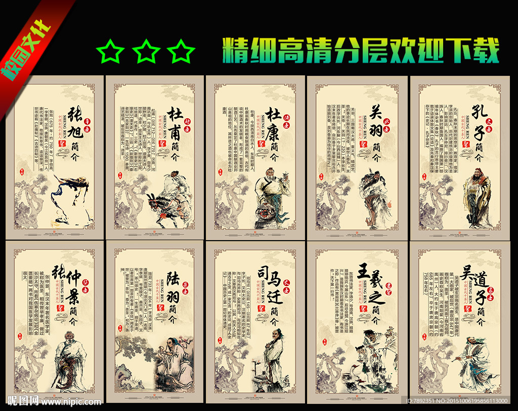 古代十大圣人校园展板