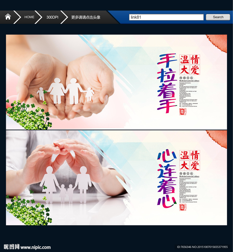 手拉手心连心 中国风