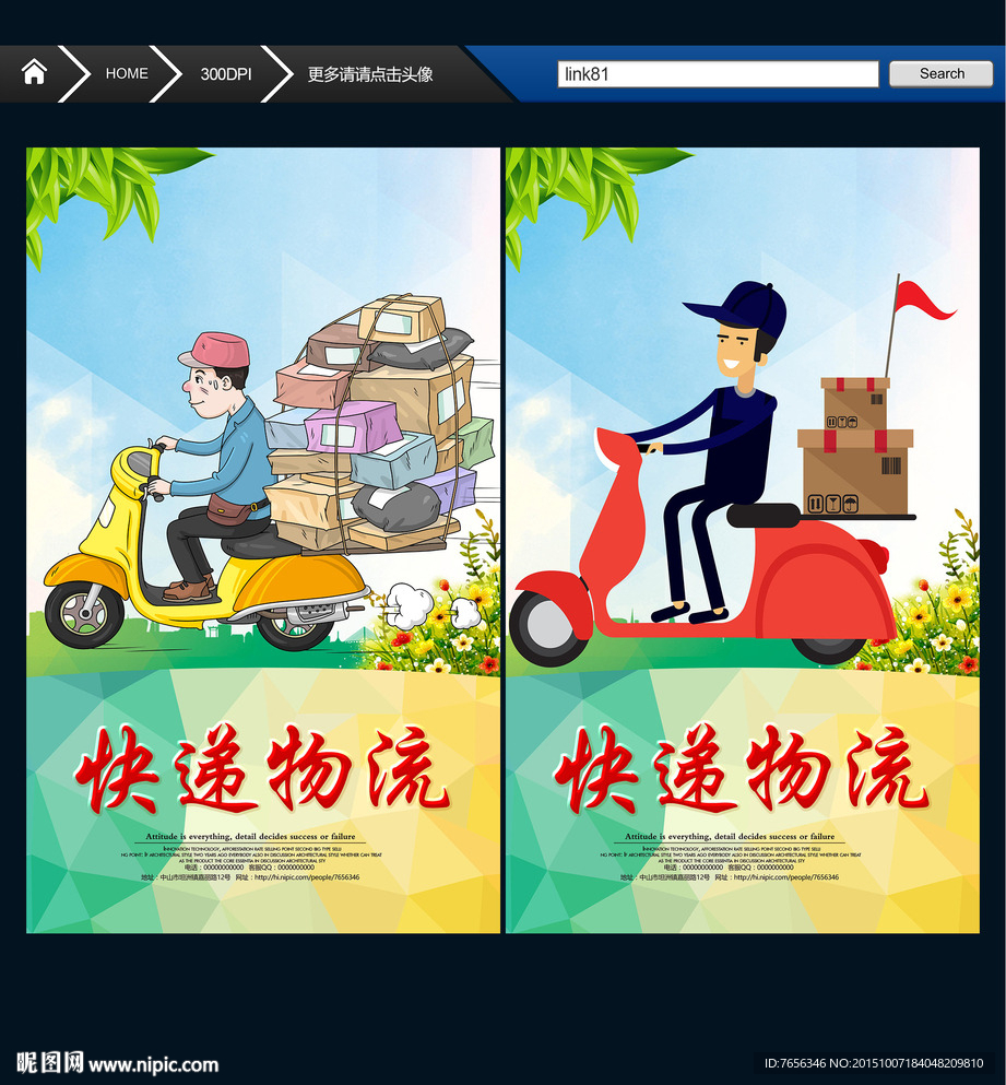 快递 物流 唯美