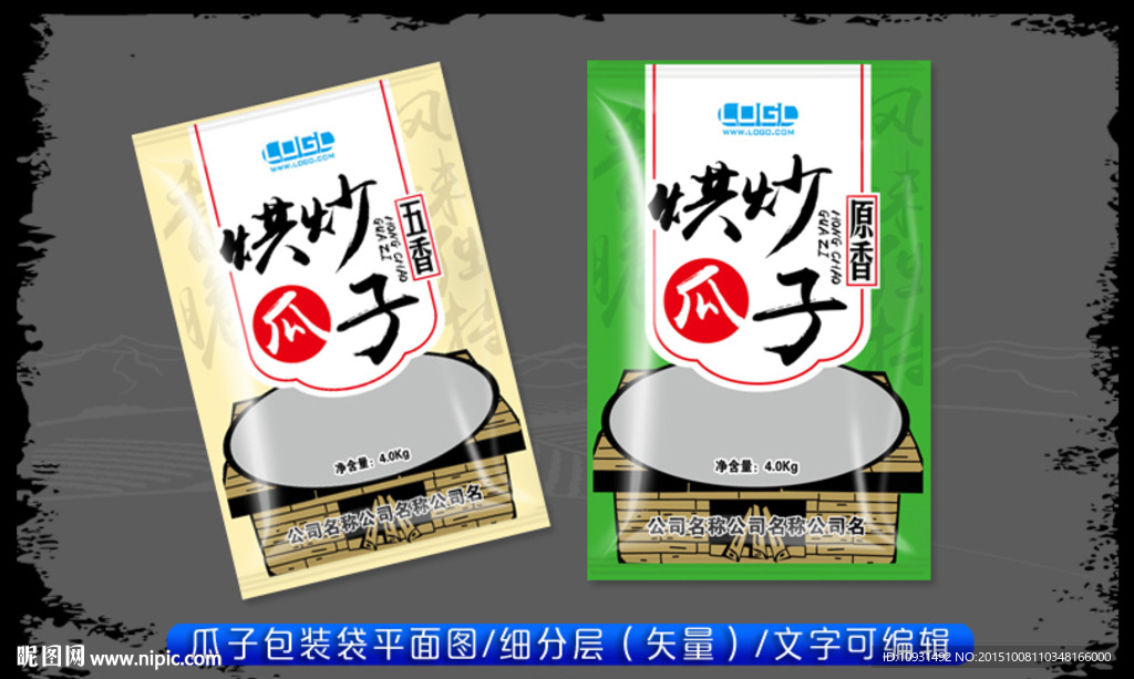 炒瓜子包装设计平面图