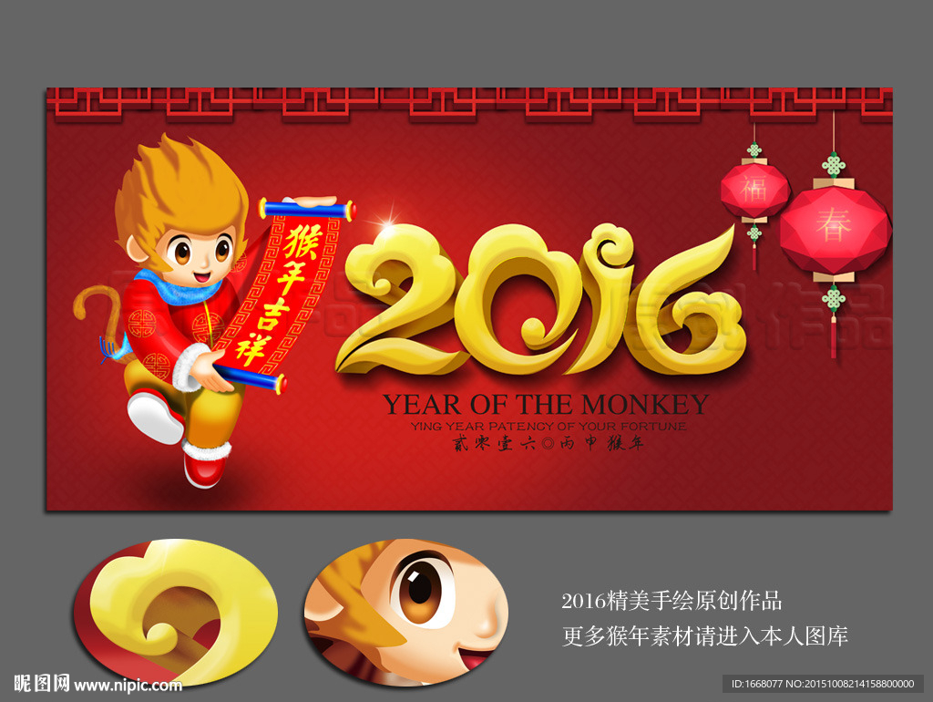 2016新年晚会舞台背景
