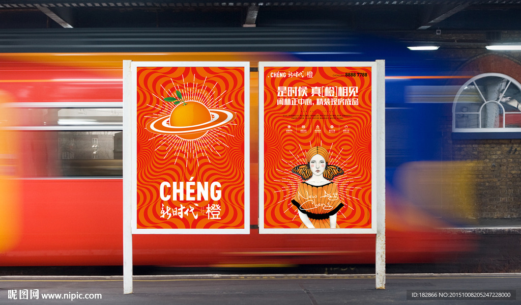 地产 报广 海报 星球 桔子