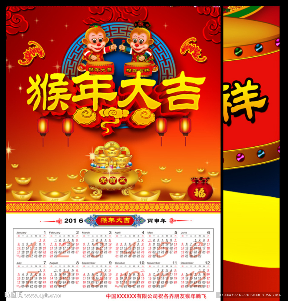 2016挂历 猴年