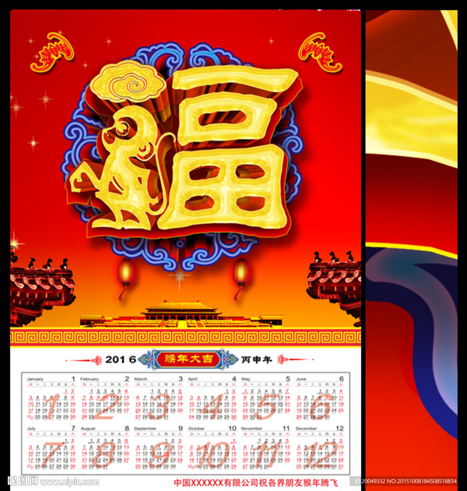 2016挂历 2016年画