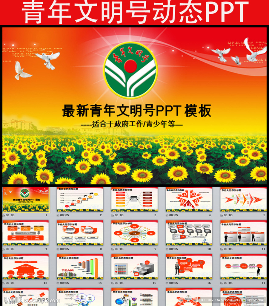 创建青年文明号动态PPT模板