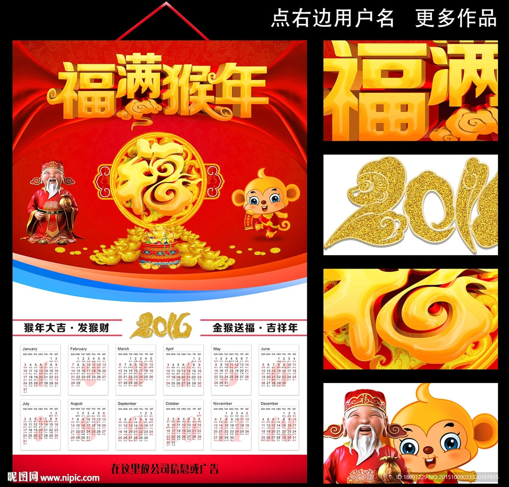 福满猴年日历