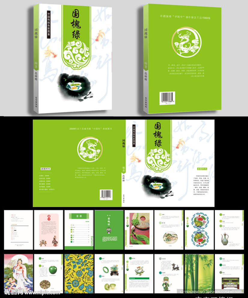 国槐绿传统颜色书籍装帧排版