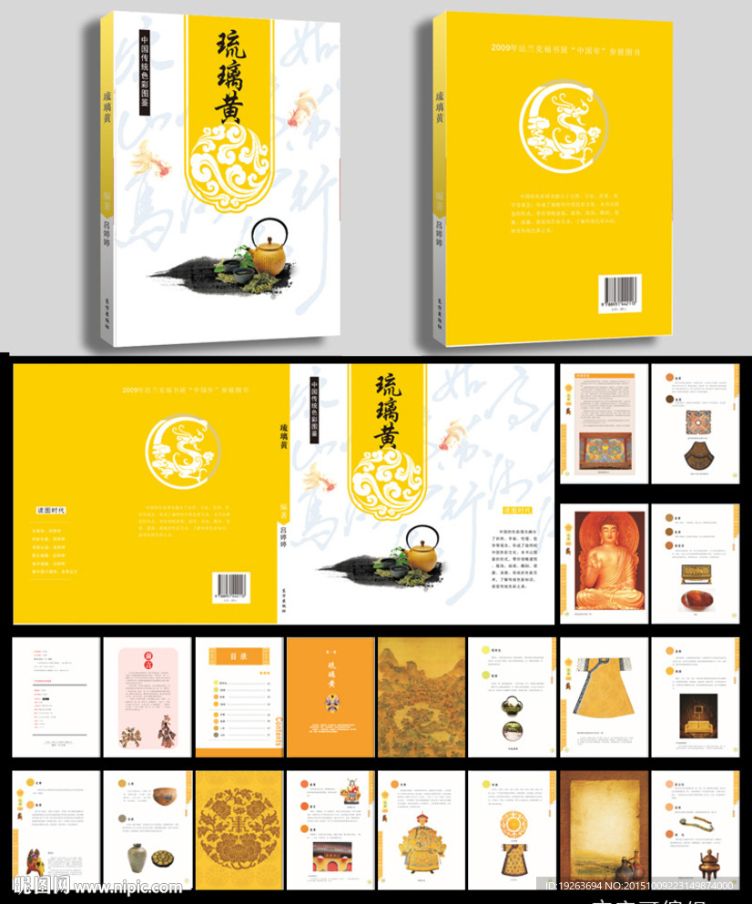 琉璃黄传统颜色书籍装帧排版