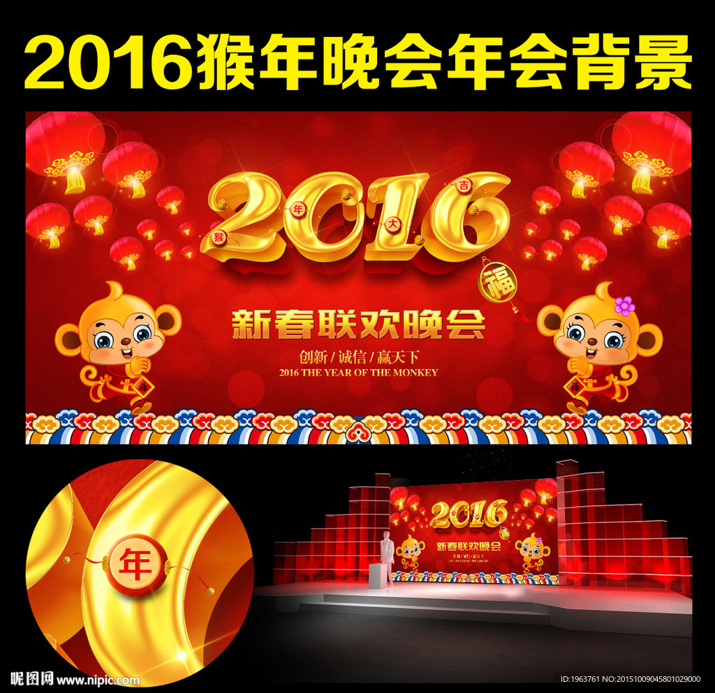 2016猴年晚会背景