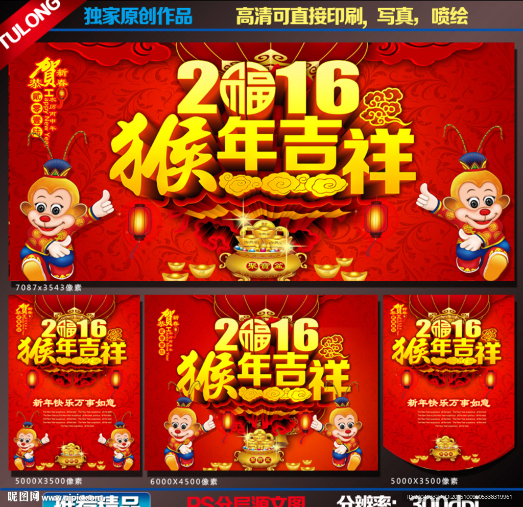 2016 猴年吉祥