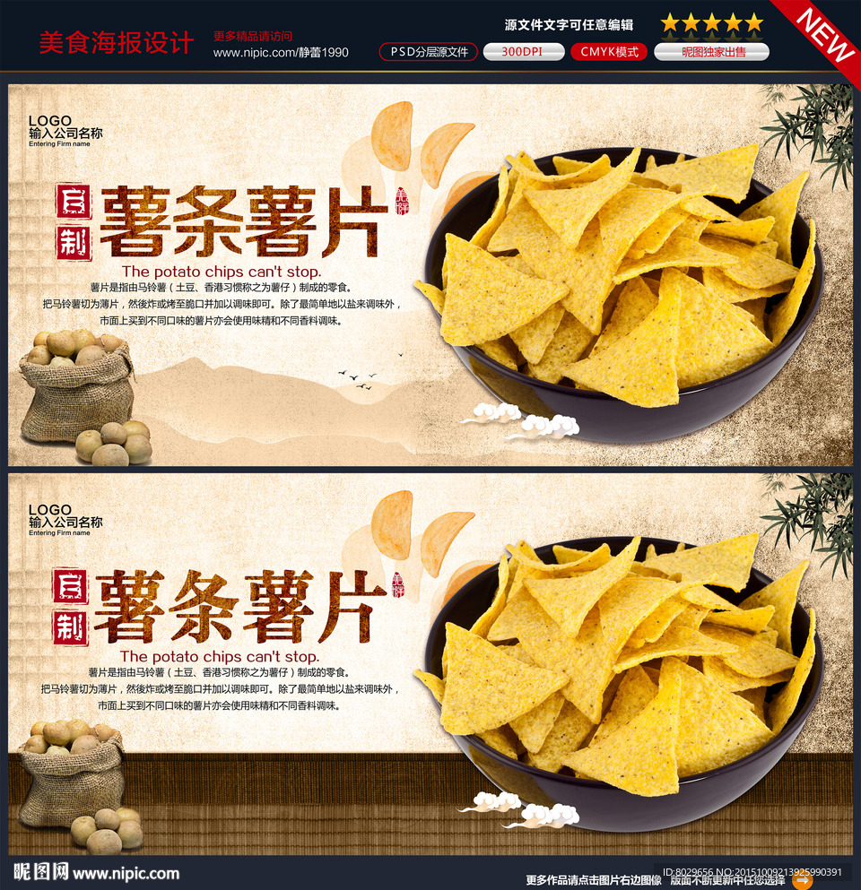 薯片海报