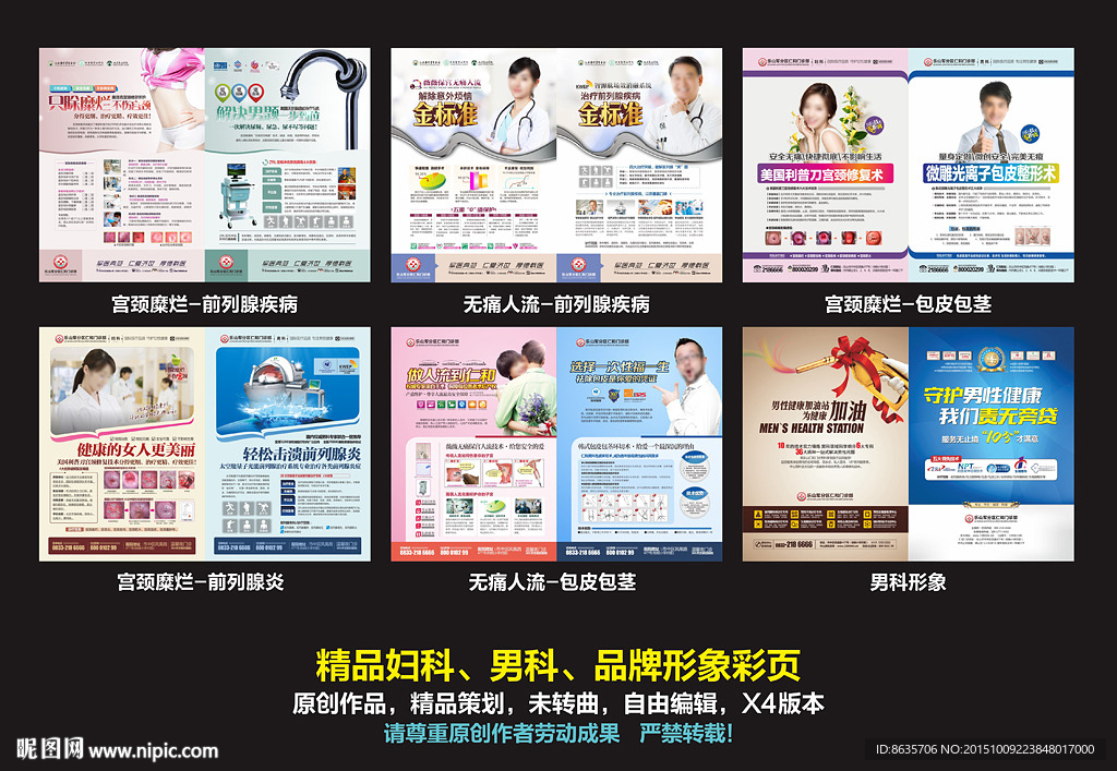 男科彩页 妇科彩页