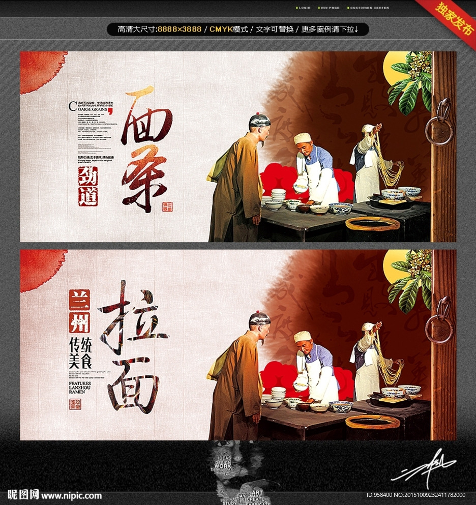 面条 面食 创意中国风