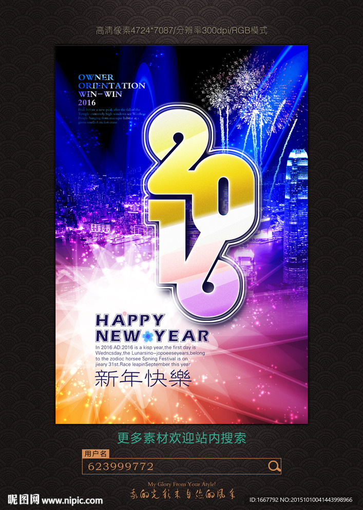 2016年新年海报设计图片素材