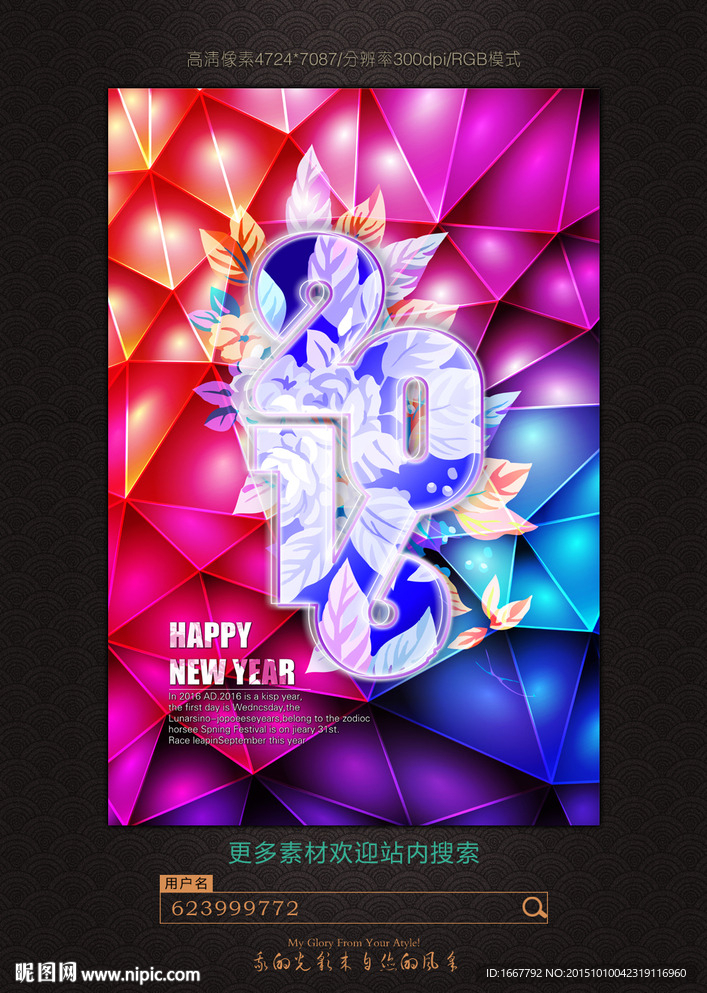 2016年猴年海报设计图片素材