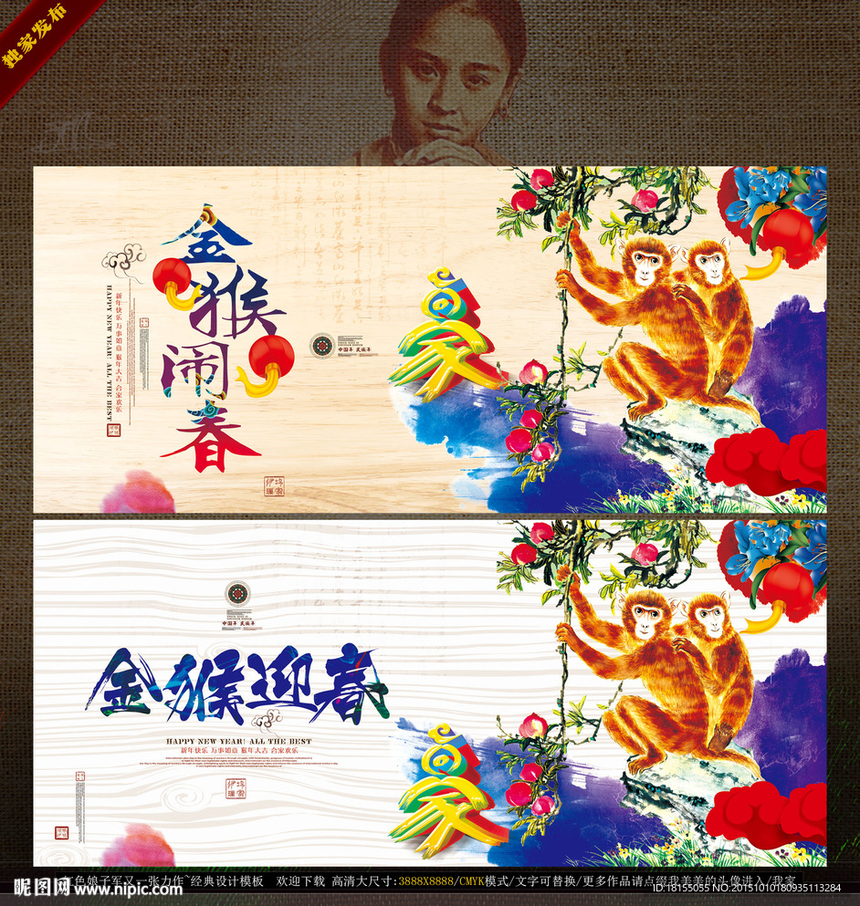 中国年 猴年 写意唯美水墨画