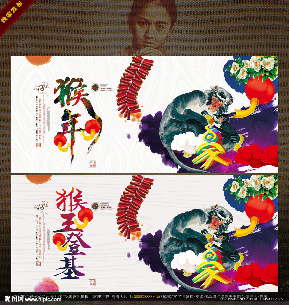 中国年 猴年 写唯美水墨画