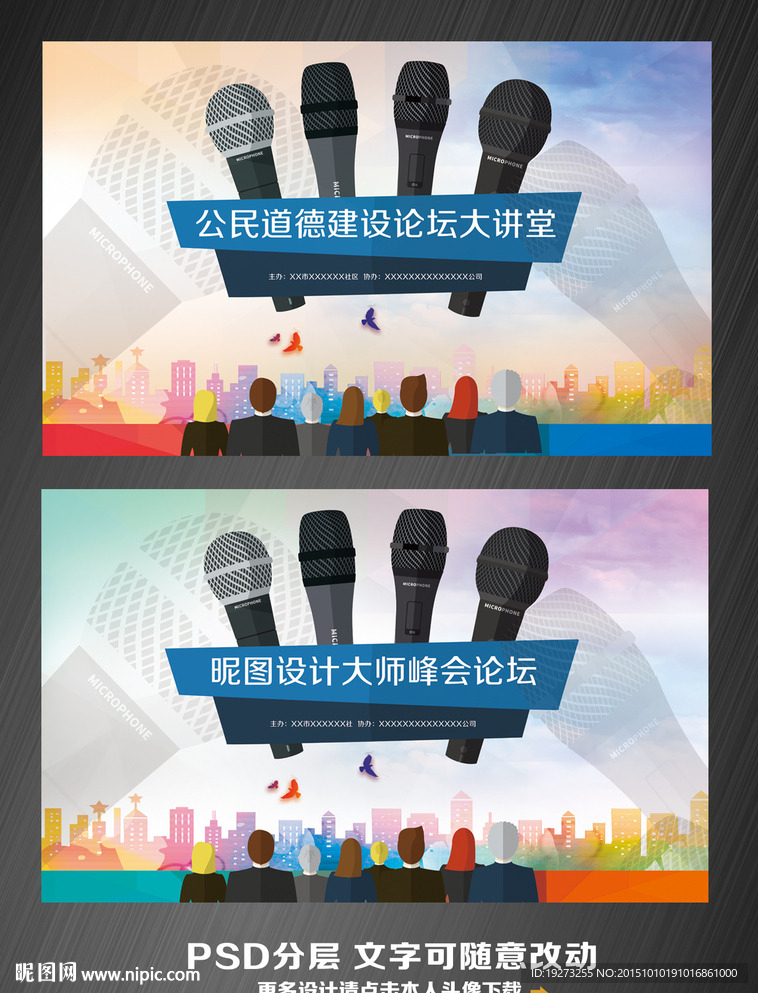 讲堂 论坛展板海报