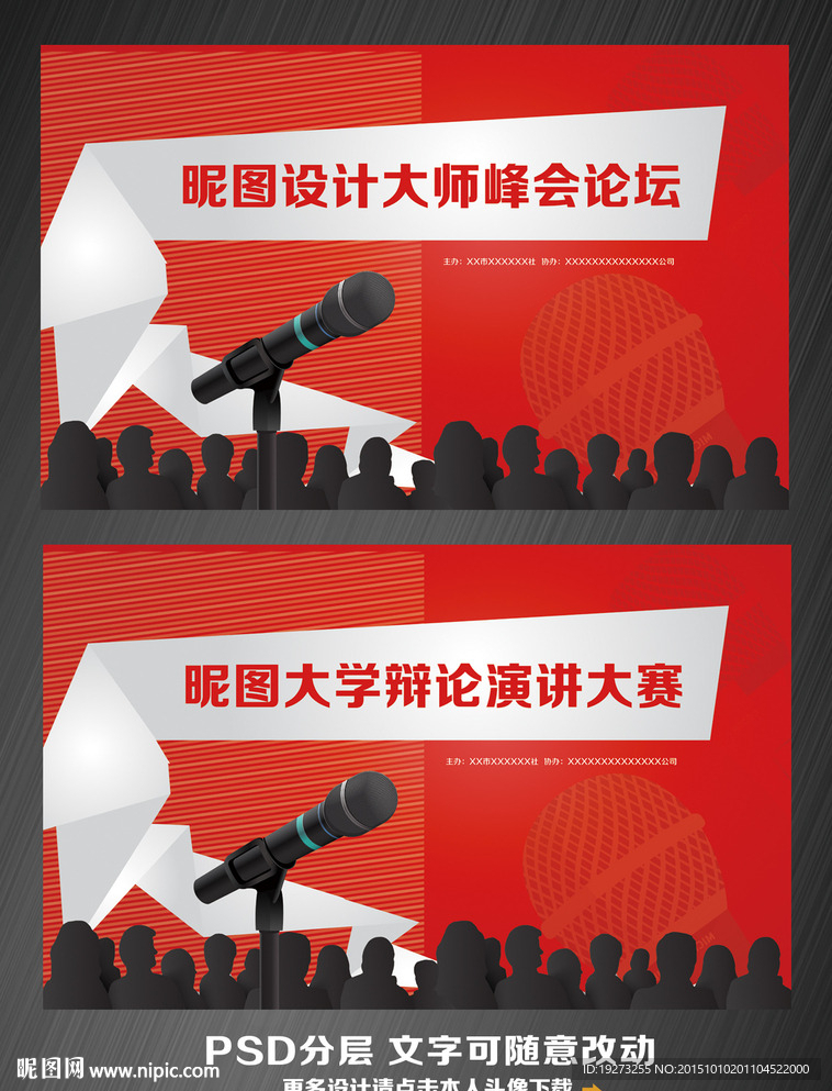 演讲 论坛展板海报