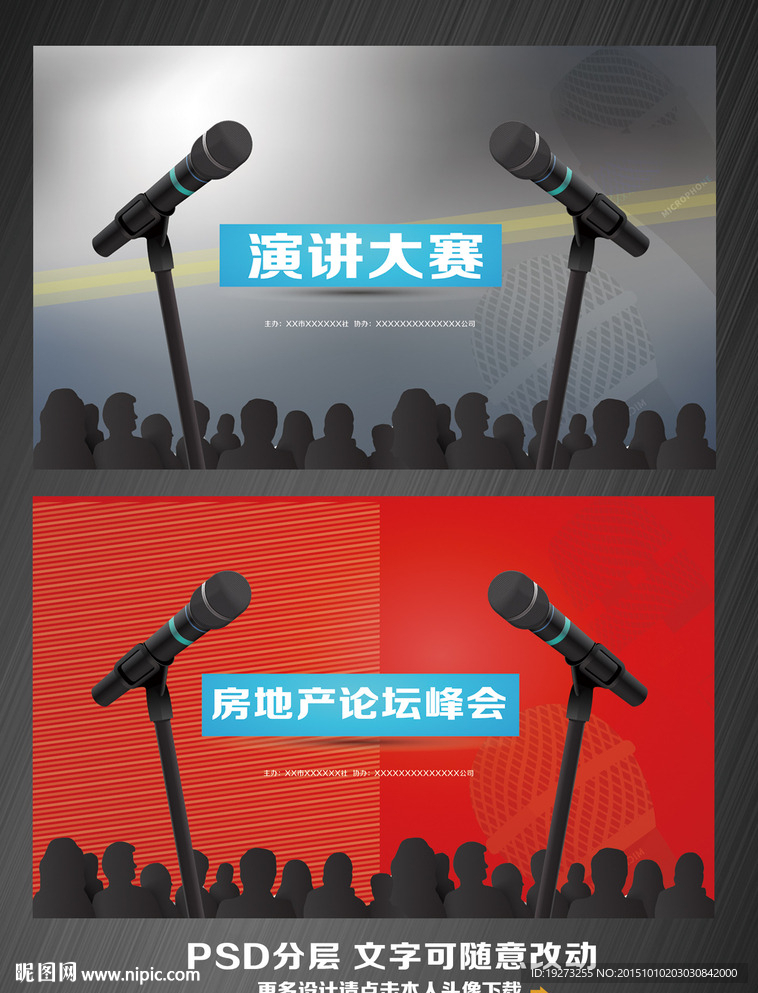 演讲 房地产论坛峰会