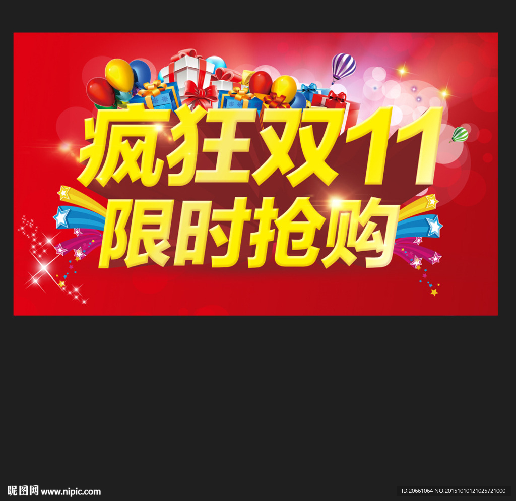 双11促销海报