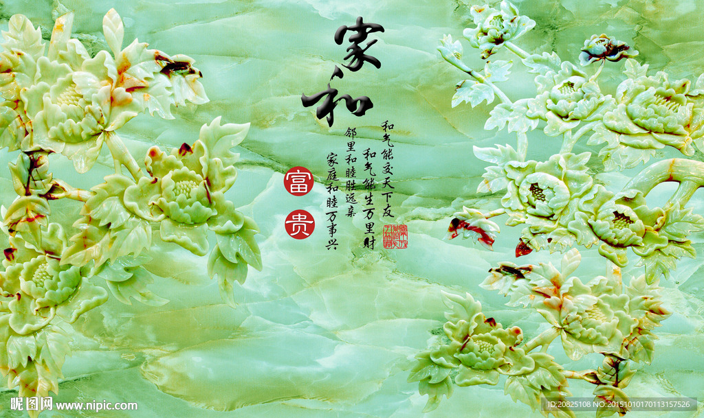 家和富贵玉图片