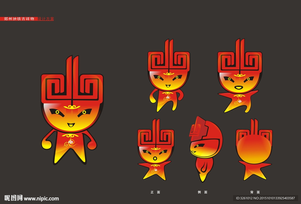 地铁吉祥物设计