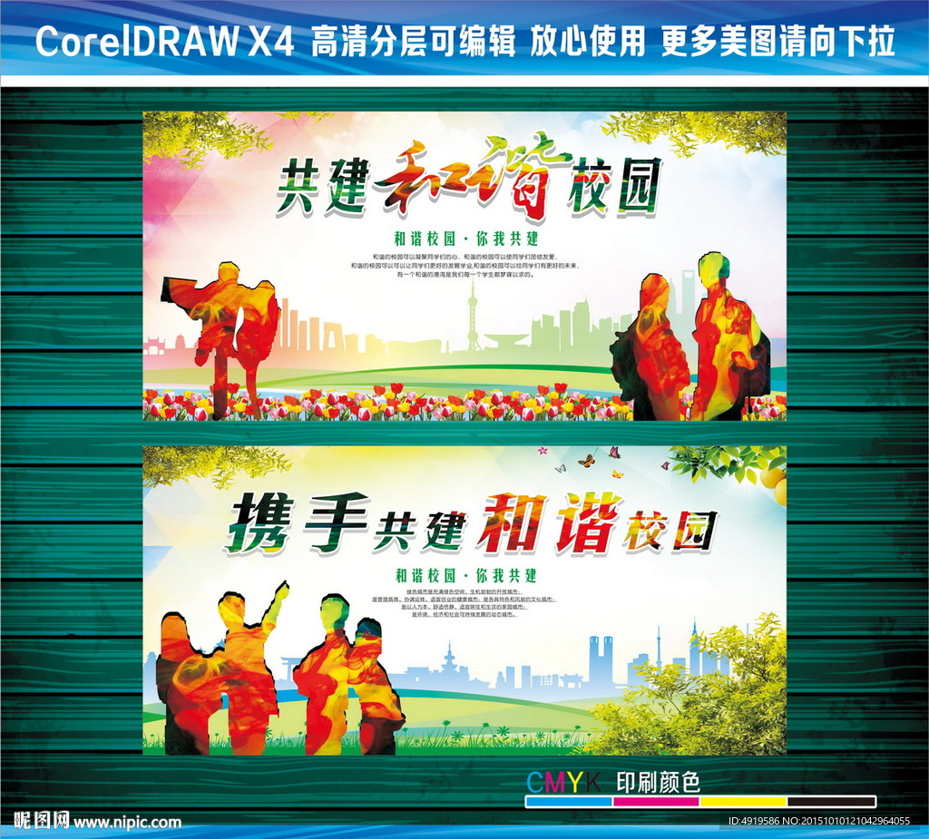 携手共建和谐校园 你我共建