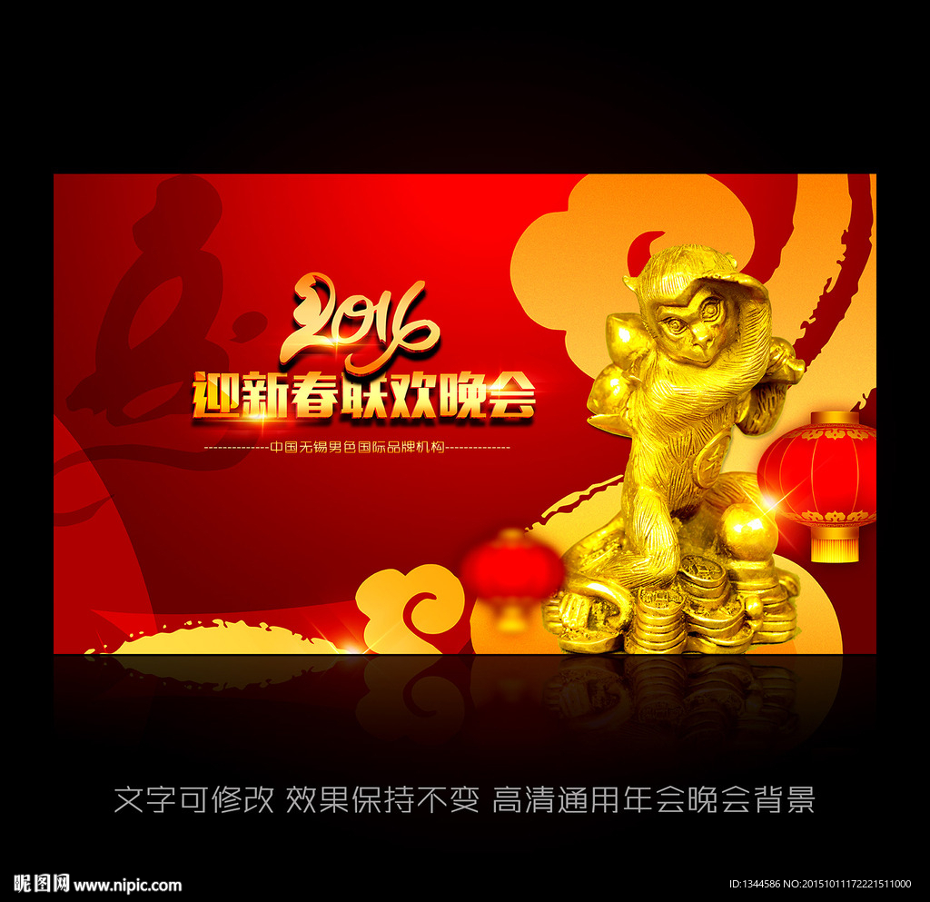 猴年晚会背景设计