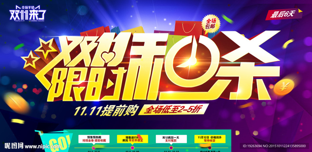 双11海报