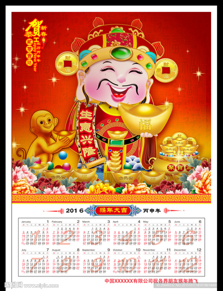 2016挂历 年画