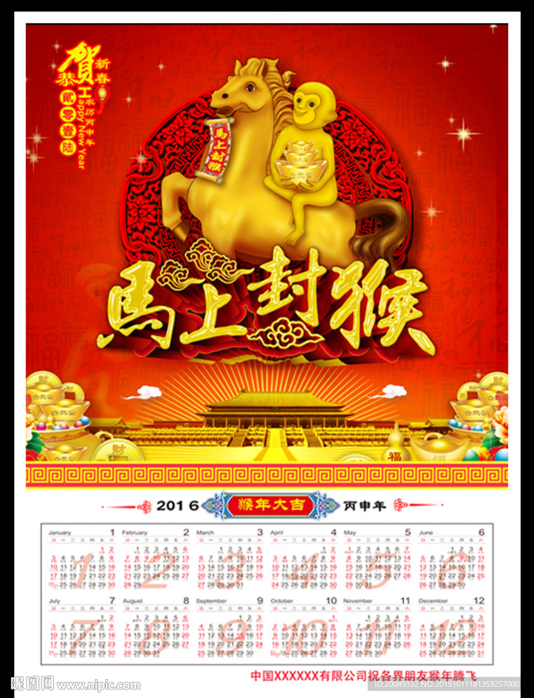 2016挂历 2016年画