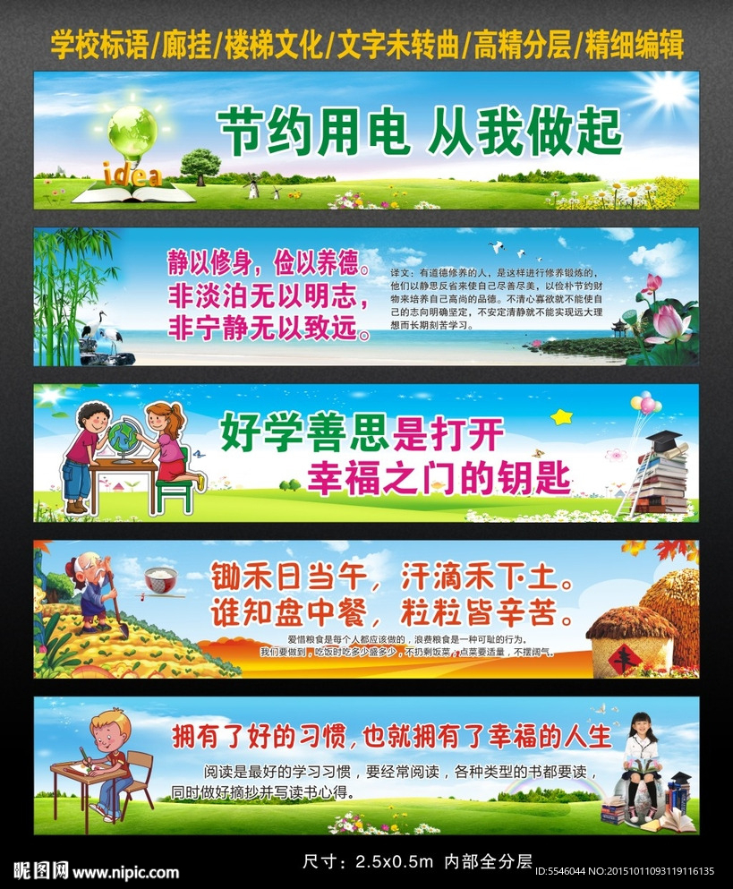 学校标语 楼梯文化 楼道文化