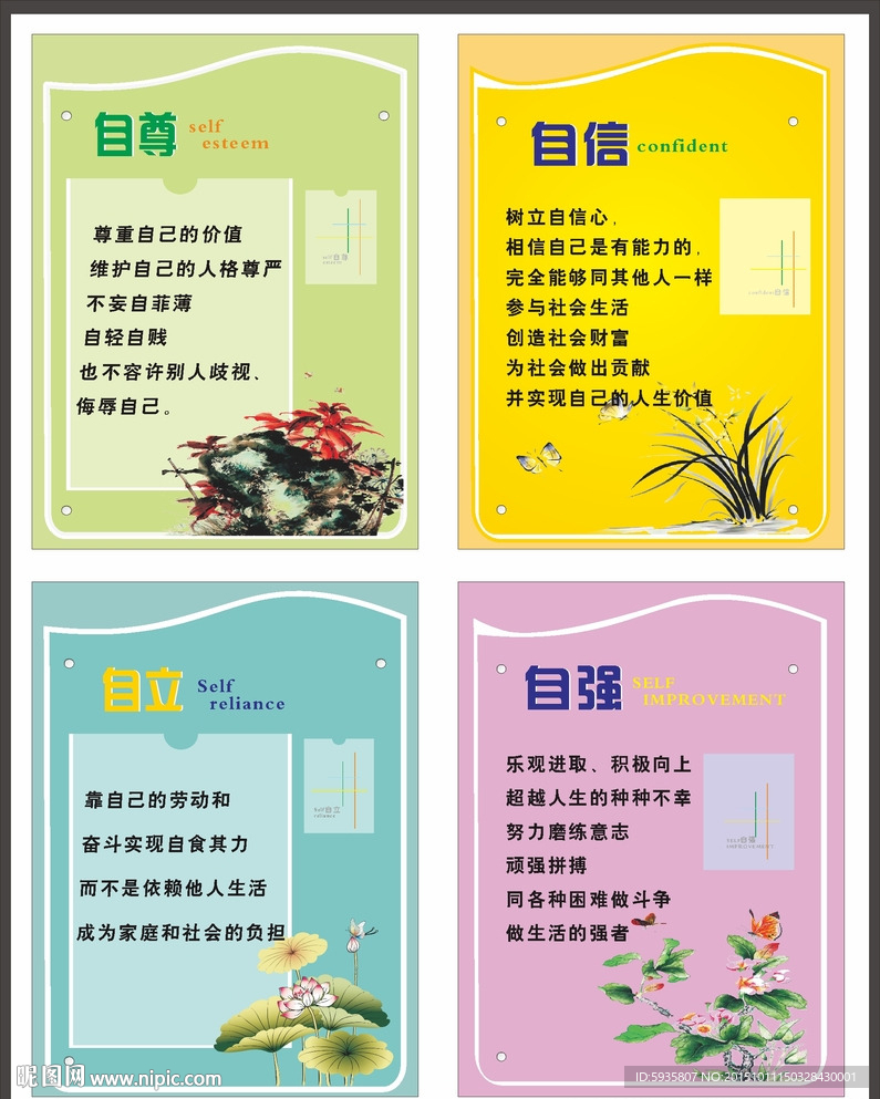 自尊自信自强自立