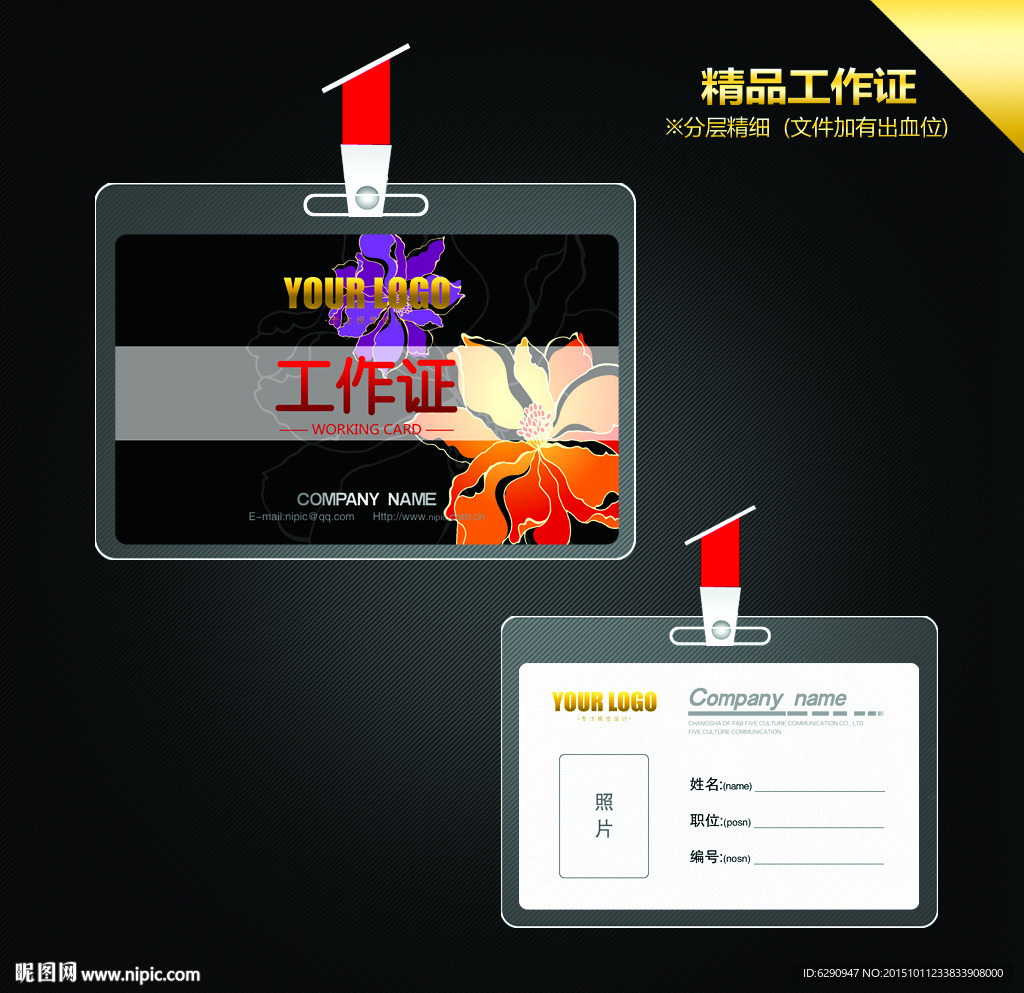 中国风工作证