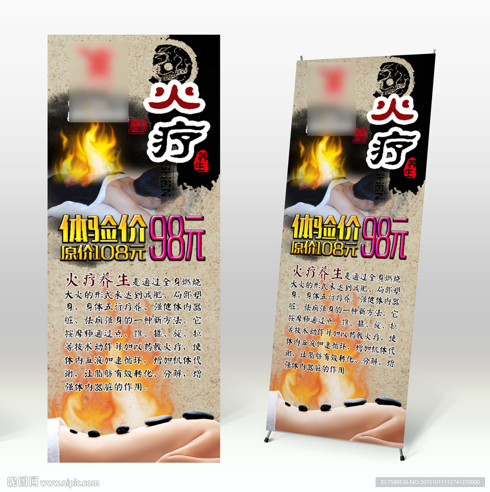 中医火疗文化海报