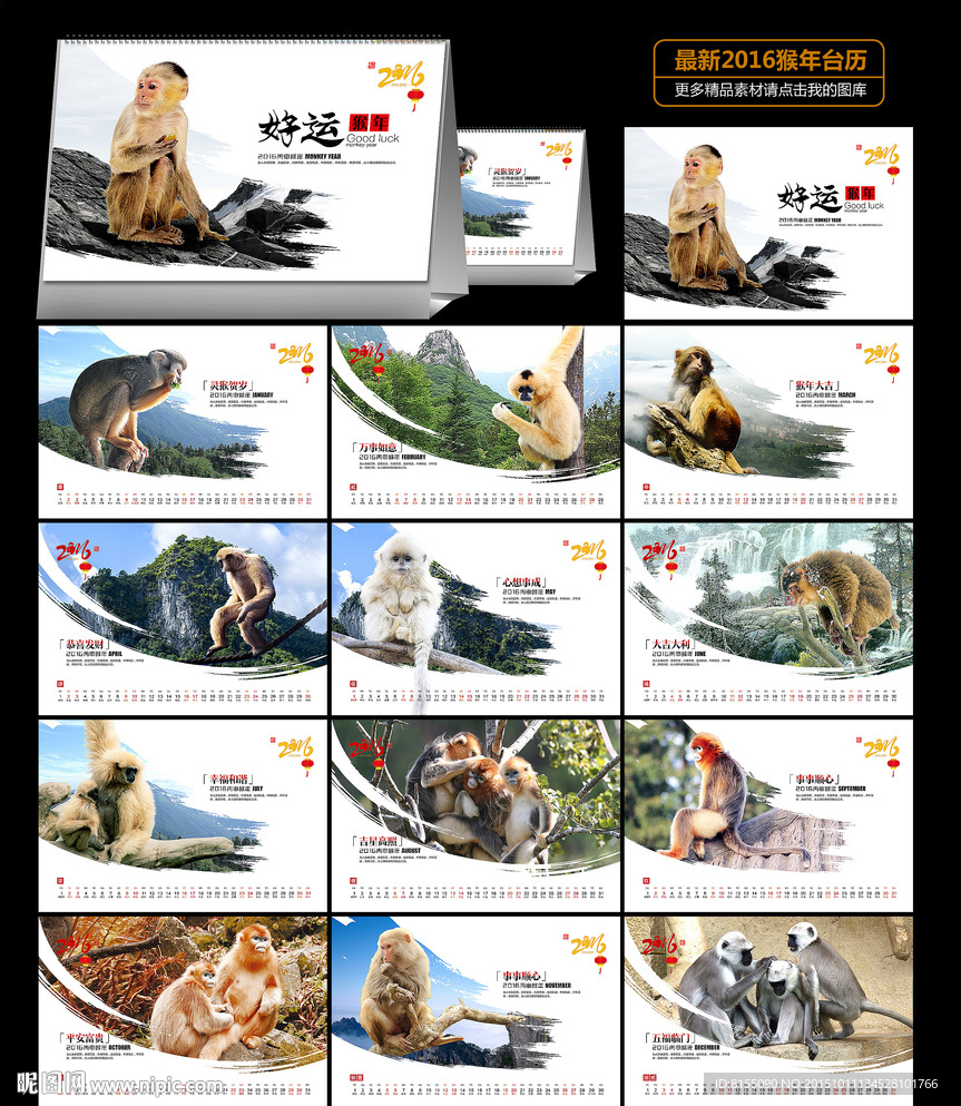 2016年台历设计