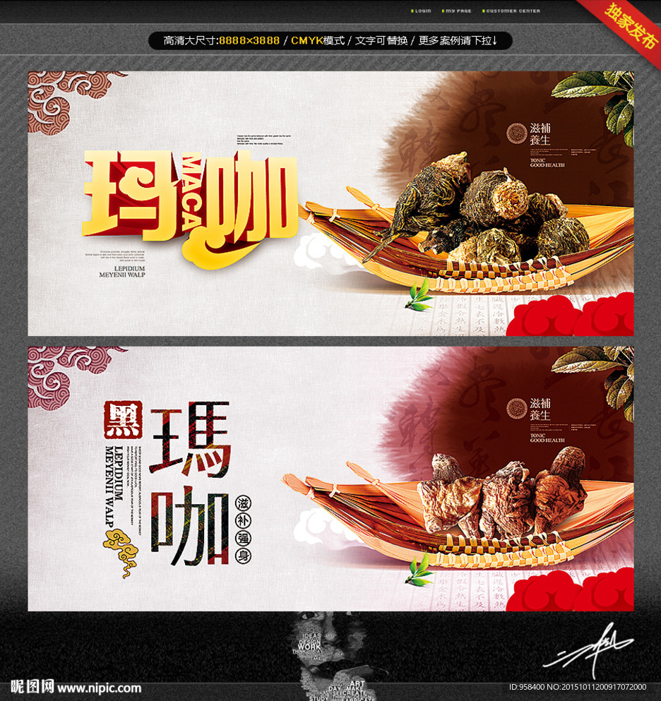 黑玛咖 玛卡中国风