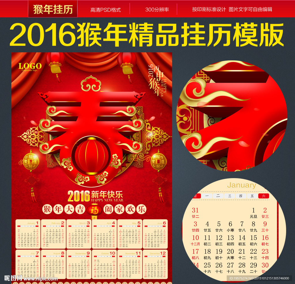 猴年挂历 2016年挂历