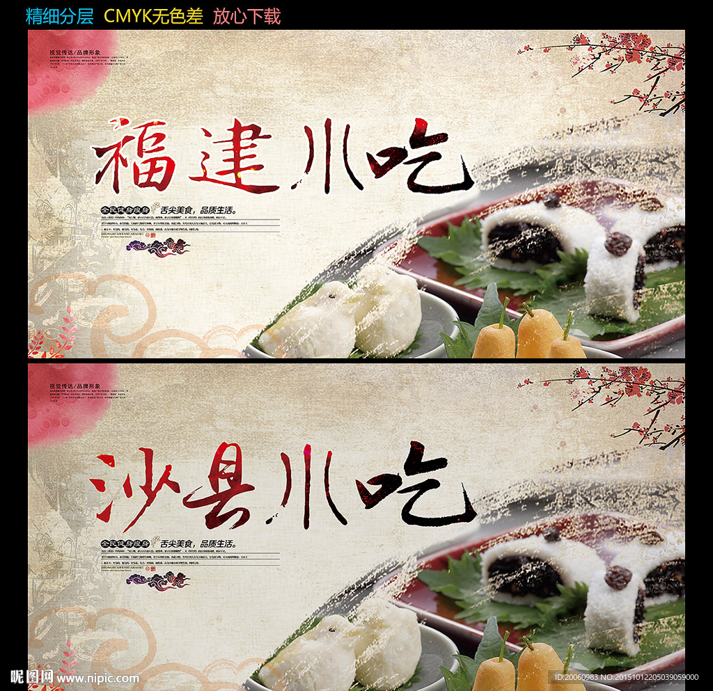 沙县小吃 唯美中国风