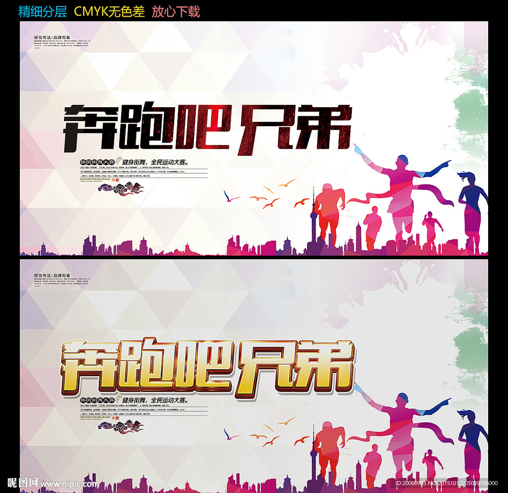 奔跑吧兄弟 奔跑吧海报