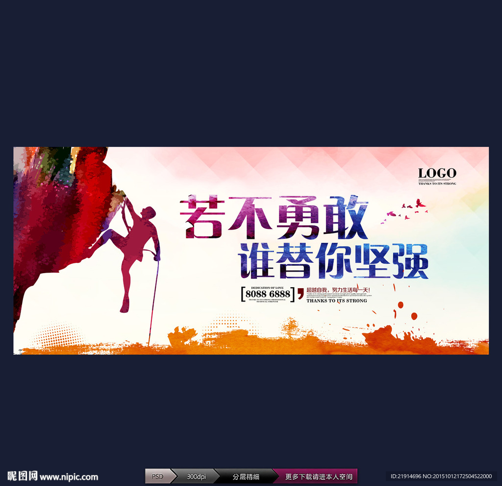 若不勇敢 谁替你坚强