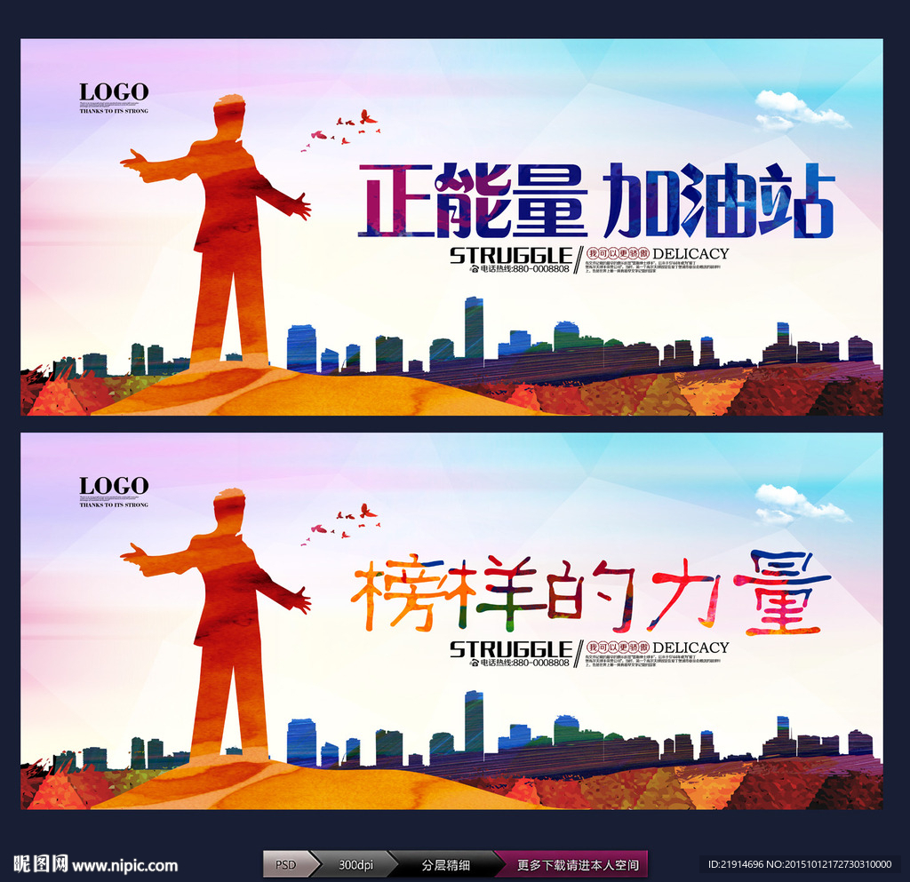 正能量 榜样的力量