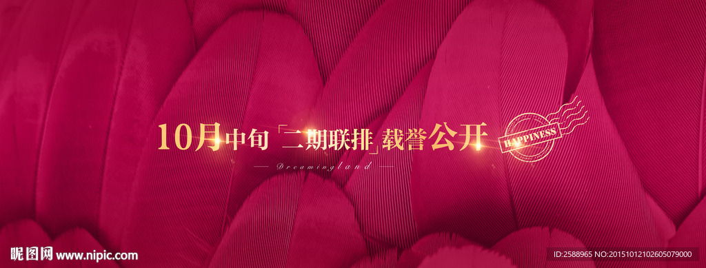 璀璨 开盘 地产海报 别墅户外