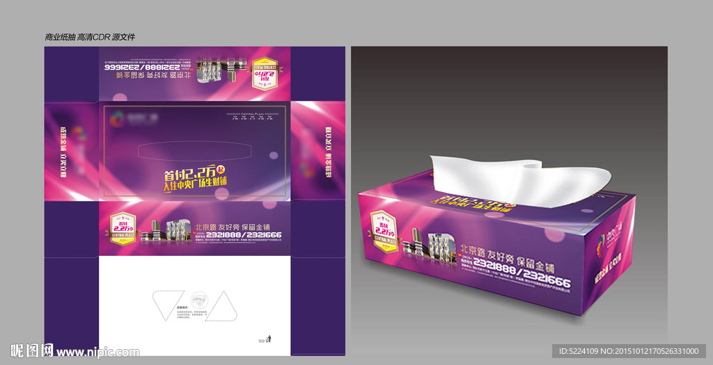 商业地产 纸抽盒  炫丽