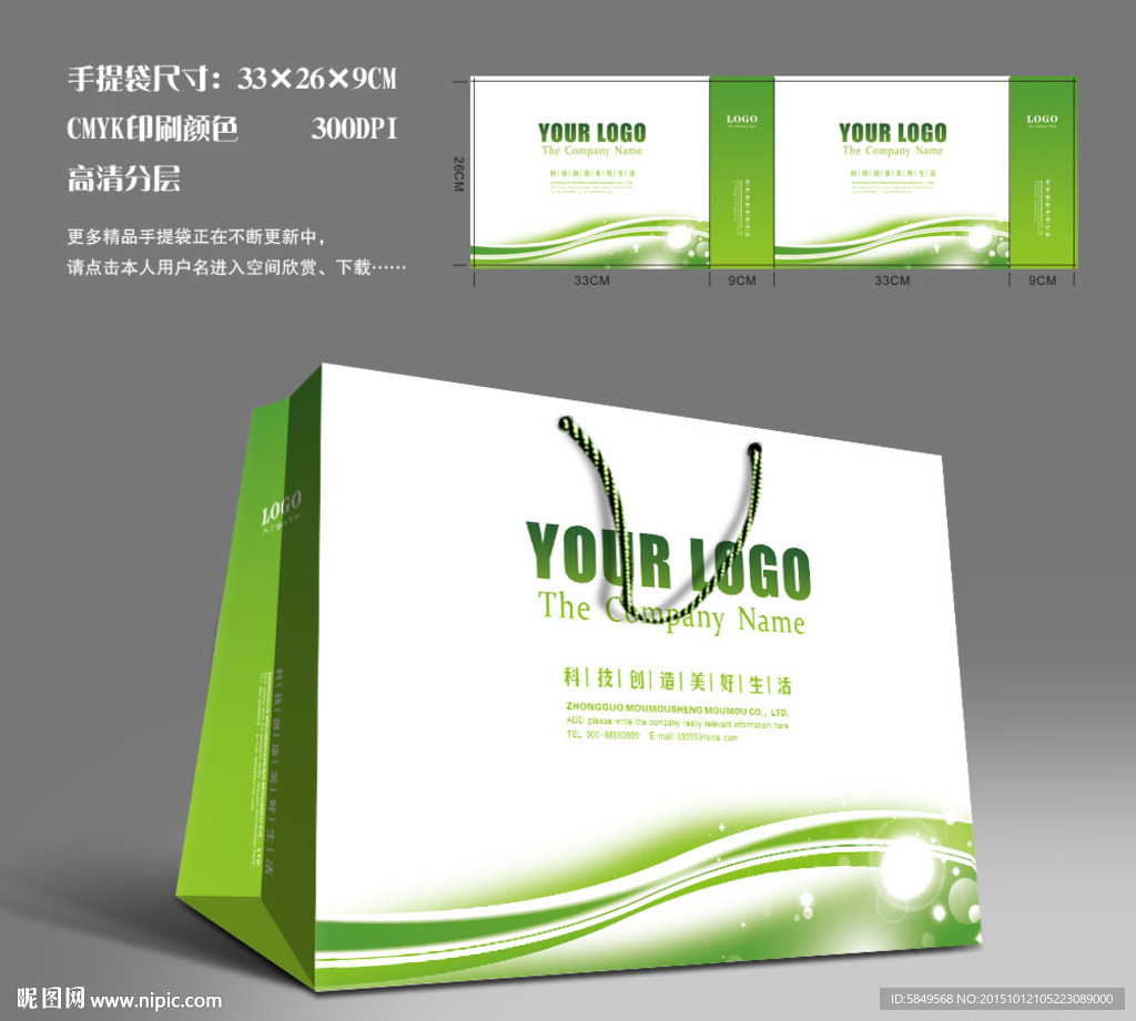 模版手提袋