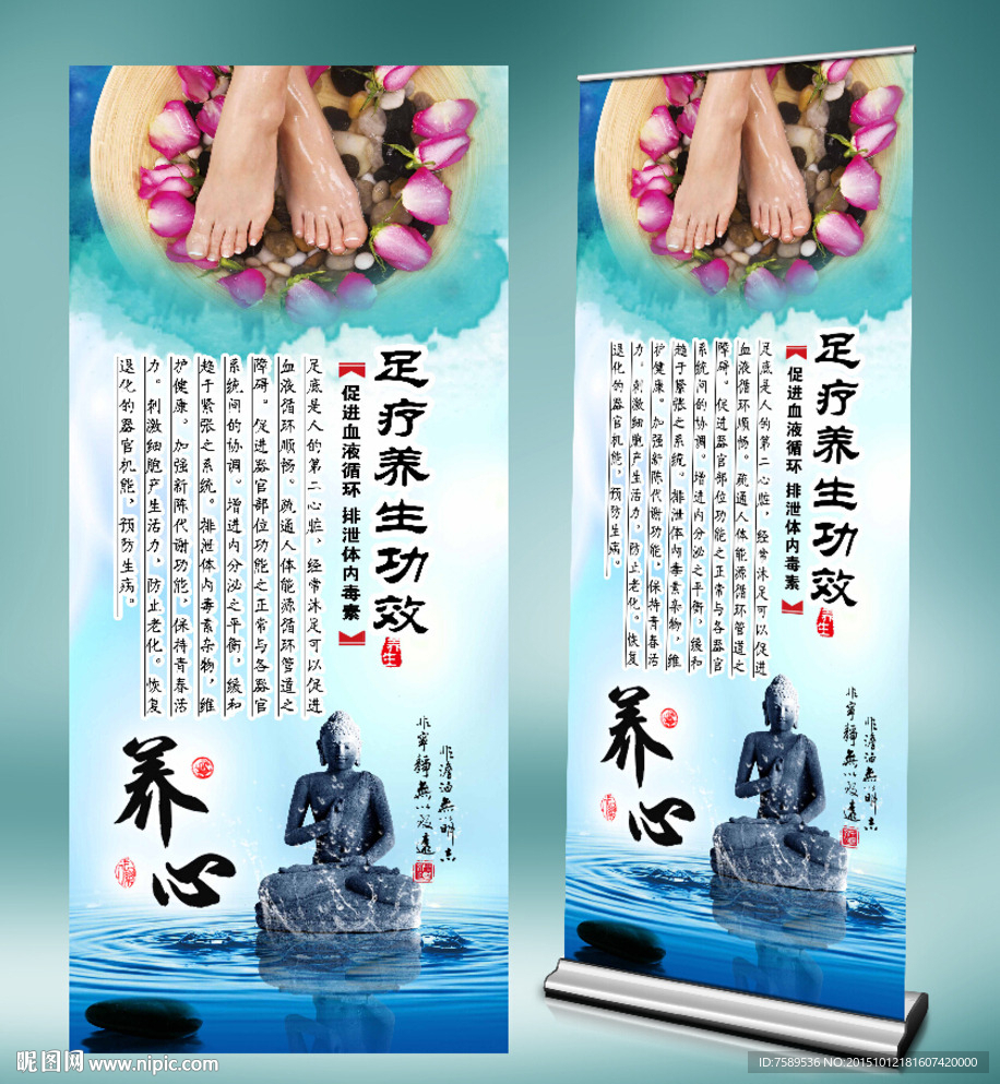 中医足疗养生海报