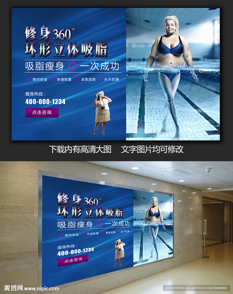 减肥瘦身展板广告